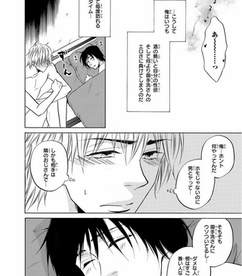 [IKEDA Souko] Usotsuki wa Sefure no Hajimari [JP] – Gay Manga sex 38