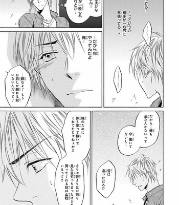[IKEDA Souko] Usotsuki wa Sefure no Hajimari [JP] – Gay Manga sex 47