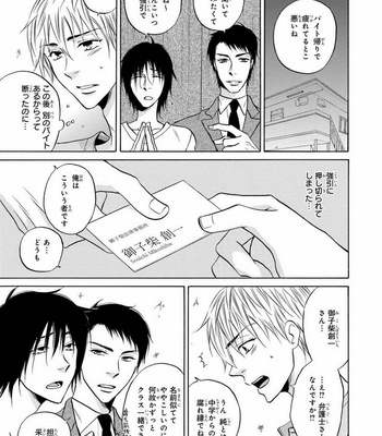 [IKEDA Souko] Usotsuki wa Sefure no Hajimari [JP] – Gay Manga sex 57