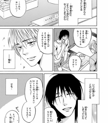 [IKEDA Souko] Usotsuki wa Sefure no Hajimari [JP] – Gay Manga sex 79