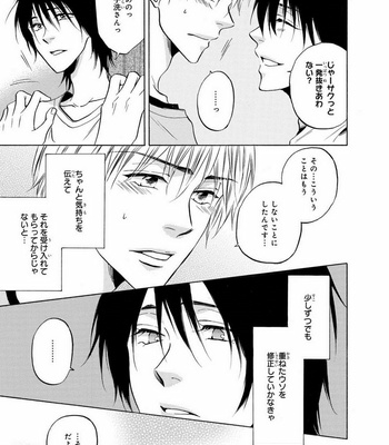 [IKEDA Souko] Usotsuki wa Sefure no Hajimari [JP] – Gay Manga sex 81