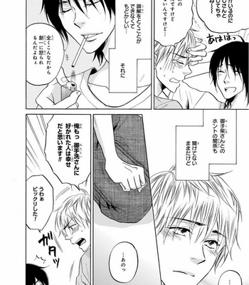 [IKEDA Souko] Usotsuki wa Sefure no Hajimari [JP] – Gay Manga sex 82