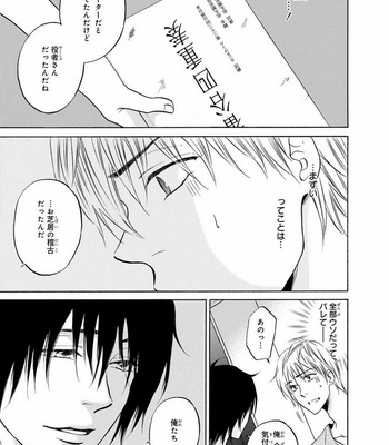 [IKEDA Souko] Usotsuki wa Sefure no Hajimari [JP] – Gay Manga sex 91