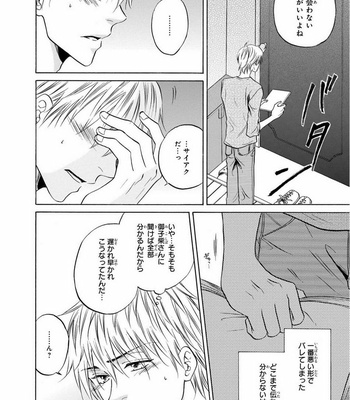 [IKEDA Souko] Usotsuki wa Sefure no Hajimari [JP] – Gay Manga sex 92