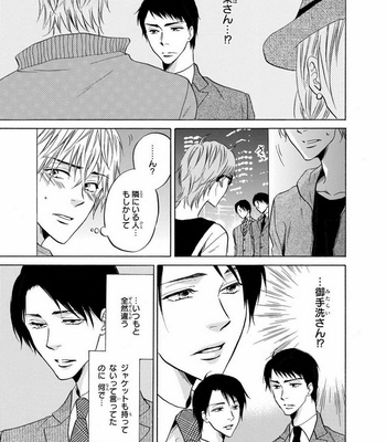 [IKEDA Souko] Usotsuki wa Sefure no Hajimari [JP] – Gay Manga sex 95