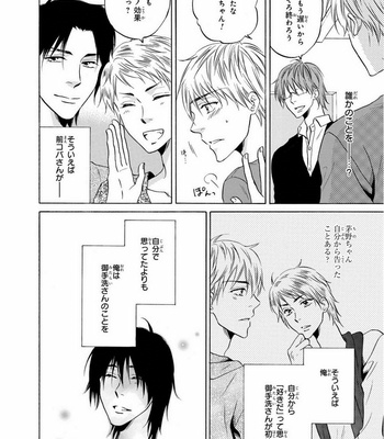 [IKEDA Souko] Usotsuki wa Sefure no Hajimari [JP] – Gay Manga sex 98
