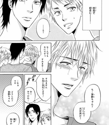 [IKEDA Souko] Usotsuki wa Sefure no Hajimari [JP] – Gay Manga sex 99
