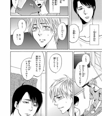 [IKEDA Souko] Usotsuki wa Sefure no Hajimari [JP] – Gay Manga sex 102