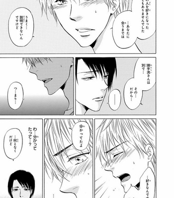 [IKEDA Souko] Usotsuki wa Sefure no Hajimari [JP] – Gay Manga sex 103