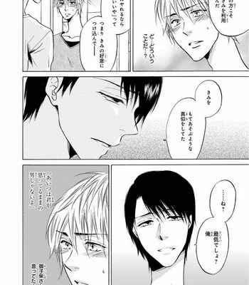 [IKEDA Souko] Usotsuki wa Sefure no Hajimari [JP] – Gay Manga sex 104