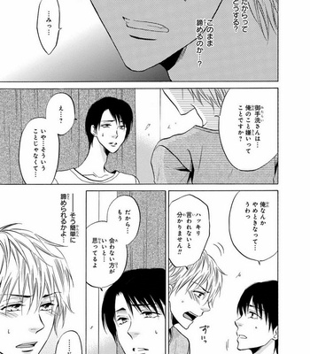 [IKEDA Souko] Usotsuki wa Sefure no Hajimari [JP] – Gay Manga sex 105