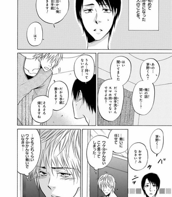 [IKEDA Souko] Usotsuki wa Sefure no Hajimari [JP] – Gay Manga sex 106