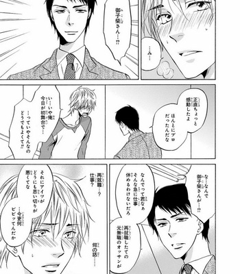 [IKEDA Souko] Usotsuki wa Sefure no Hajimari [JP] – Gay Manga sex 109