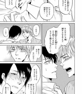 [IKEDA Souko] Usotsuki wa Sefure no Hajimari [JP] – Gay Manga sex 113