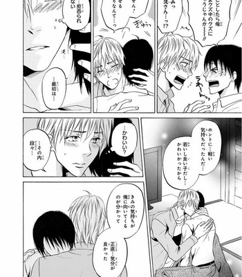 [IKEDA Souko] Usotsuki wa Sefure no Hajimari [JP] – Gay Manga sex 114