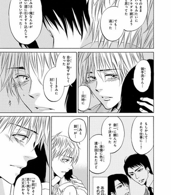 [IKEDA Souko] Usotsuki wa Sefure no Hajimari [JP] – Gay Manga sex 115