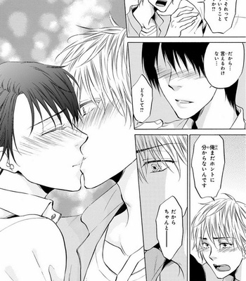 [IKEDA Souko] Usotsuki wa Sefure no Hajimari [JP] – Gay Manga sex 116