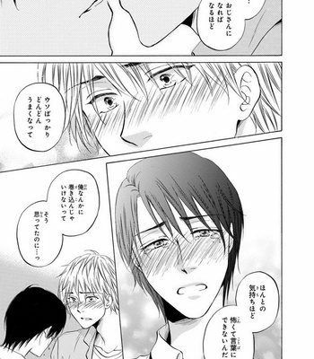 [IKEDA Souko] Usotsuki wa Sefure no Hajimari [JP] – Gay Manga sex 117