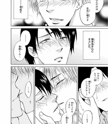 [IKEDA Souko] Usotsuki wa Sefure no Hajimari [JP] – Gay Manga sex 118