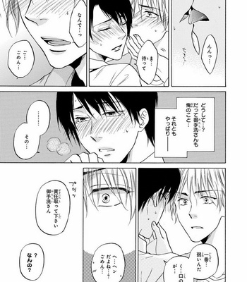 [IKEDA Souko] Usotsuki wa Sefure no Hajimari [JP] – Gay Manga sex 119