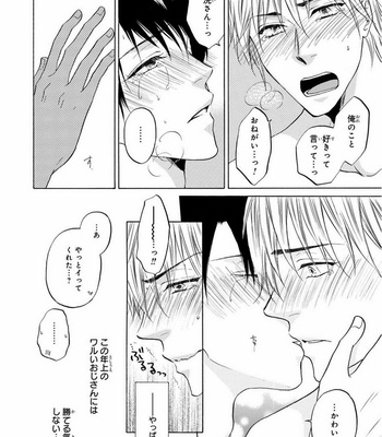 [IKEDA Souko] Usotsuki wa Sefure no Hajimari [JP] – Gay Manga sex 122