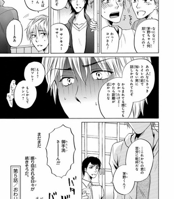 [IKEDA Souko] Usotsuki wa Sefure no Hajimari [JP] – Gay Manga sex 125