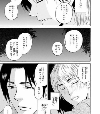 [IKEDA Souko] Usotsuki wa Sefure no Hajimari [JP] – Gay Manga sex 129