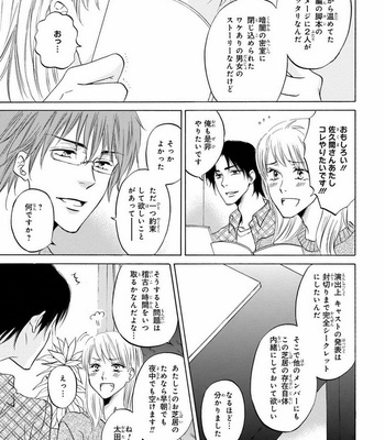 [IKEDA Souko] Usotsuki wa Sefure no Hajimari [JP] – Gay Manga sex 131