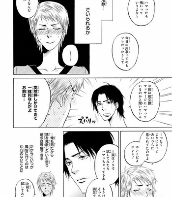 [IKEDA Souko] Usotsuki wa Sefure no Hajimari [JP] – Gay Manga sex 138