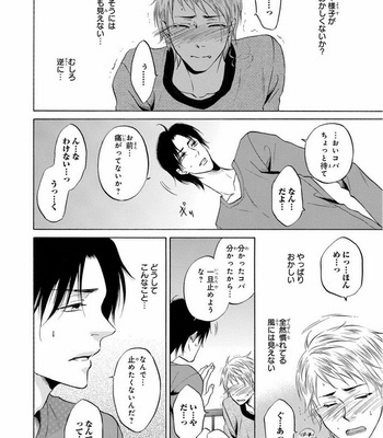 [IKEDA Souko] Usotsuki wa Sefure no Hajimari [JP] – Gay Manga sex 142