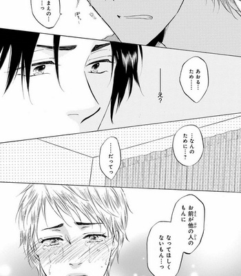 [IKEDA Souko] Usotsuki wa Sefure no Hajimari [JP] – Gay Manga sex 143