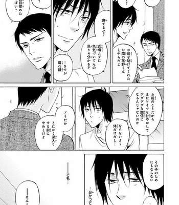 [IKEDA Souko] Usotsuki wa Sefure no Hajimari [JP] – Gay Manga sex 153