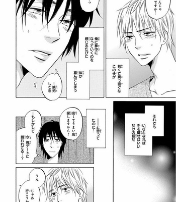 [IKEDA Souko] Usotsuki wa Sefure no Hajimari [JP] – Gay Manga sex 154