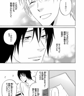 [IKEDA Souko] Usotsuki wa Sefure no Hajimari [JP] – Gay Manga sex 155
