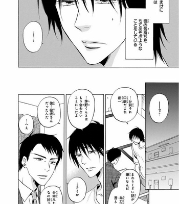 [IKEDA Souko] Usotsuki wa Sefure no Hajimari [JP] – Gay Manga sex 156
