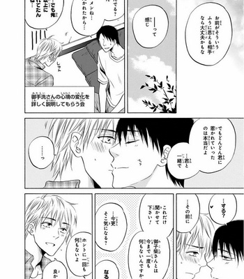 [IKEDA Souko] Usotsuki wa Sefure no Hajimari [JP] – Gay Manga sex 158