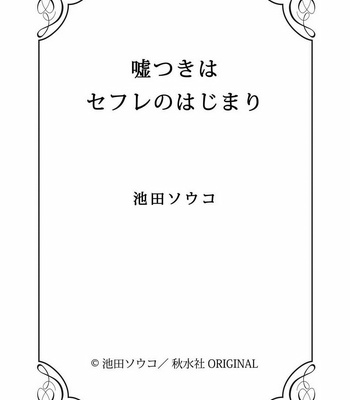 [IKEDA Souko] Usotsuki wa Sefure no Hajimari [JP] – Gay Manga sex 164