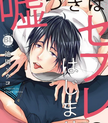 [IKEDA Souko] Usotsuki wa Sefure no Hajimari [JP] – Gay Manga thumbnail 001