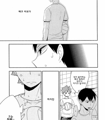 [Elevatordog (Uniunio)] Baretara Oshimai – Haikyuu!! dj [kr] – Gay Manga sex 13