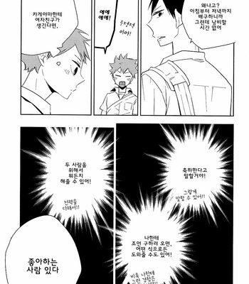[Elevatordog (Uniunio)] Baretara Oshimai – Haikyuu!! dj [kr] – Gay Manga sex 17