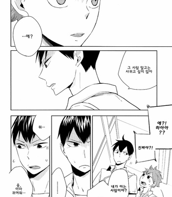 [Elevatordog (Uniunio)] Baretara Oshimai – Haikyuu!! dj [kr] – Gay Manga sex 18