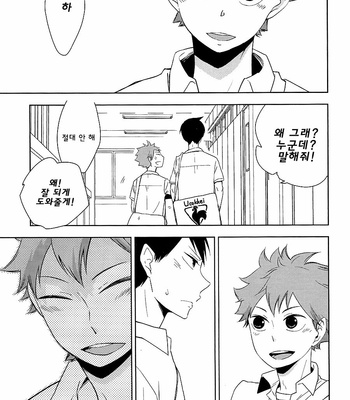 [Elevatordog (Uniunio)] Baretara Oshimai – Haikyuu!! dj [kr] – Gay Manga sex 19