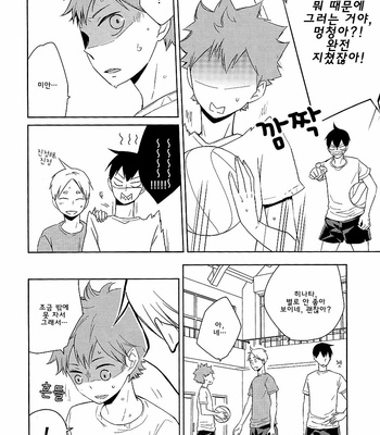[Elevatordog (Uniunio)] Baretara Oshimai – Haikyuu!! dj [kr] – Gay Manga sex 22