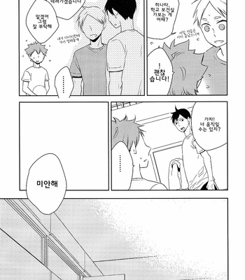 [Elevatordog (Uniunio)] Baretara Oshimai – Haikyuu!! dj [kr] – Gay Manga sex 23