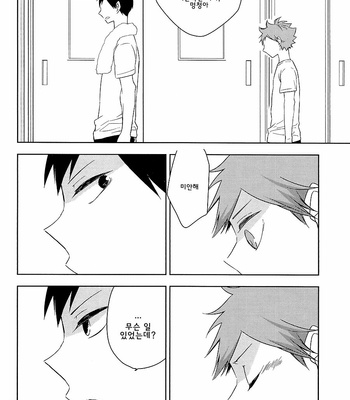 [Elevatordog (Uniunio)] Baretara Oshimai – Haikyuu!! dj [kr] – Gay Manga sex 24