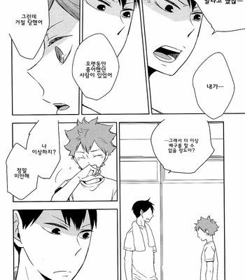 [Elevatordog (Uniunio)] Baretara Oshimai – Haikyuu!! dj [kr] – Gay Manga sex 26