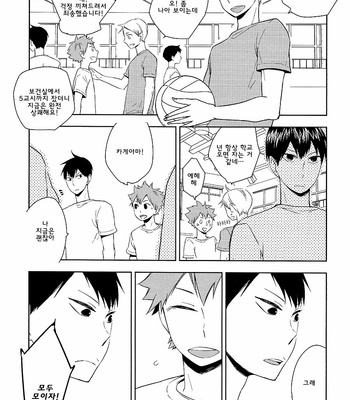 [Elevatordog (Uniunio)] Baretara Oshimai – Haikyuu!! dj [kr] – Gay Manga sex 29