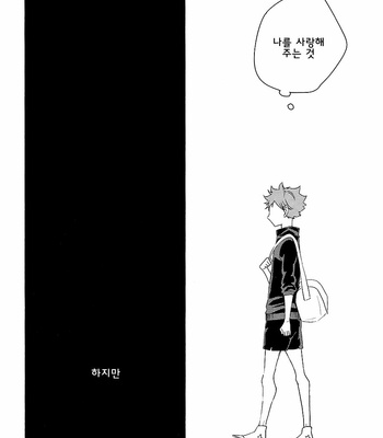 [Elevatordog (Uniunio)] Baretara Oshimai – Haikyuu!! dj [kr] – Gay Manga sex 46