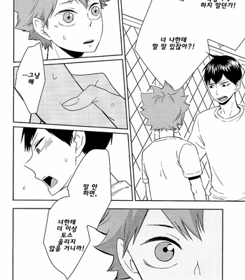 [Elevatordog (Uniunio)] Baretara Oshimai – Haikyuu!! dj [kr] – Gay Manga sex 56