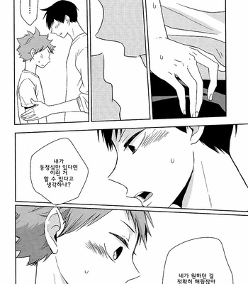 [Elevatordog (Uniunio)] Baretara Oshimai – Haikyuu!! dj [kr] – Gay Manga sex 64
